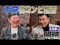 【与田剛×阿波野秀幸】「10球に1球なら阿波野に勝てる」亜細亜大4年間でわずか1勝の男がプロで再開するまで。