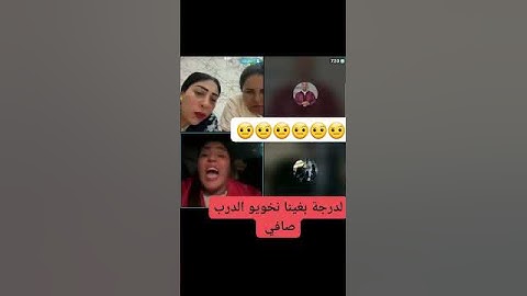 بنات شينوية شيشي جاهم انهيار عصبي مساكن ..بغاو يخوييو مبروكة وكازا كلها