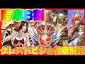 【ビショップ1位5回/32000勝】直近勝率8割ダイヤモンド帯グラマス達成!『安息の団結者』がガチでぶち壊れてる・・・、クレストビショップ徹底解説!