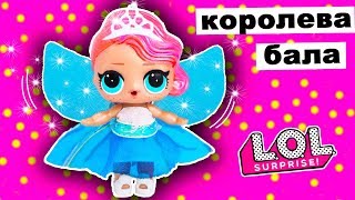 КУКЛЫ ЛОЛ СЮРПРИЗ КОНКУРС ТАЛАНТОВ! Выбираем ПЛАТЬЕ! Мультик Школа Игрушки Для девочек