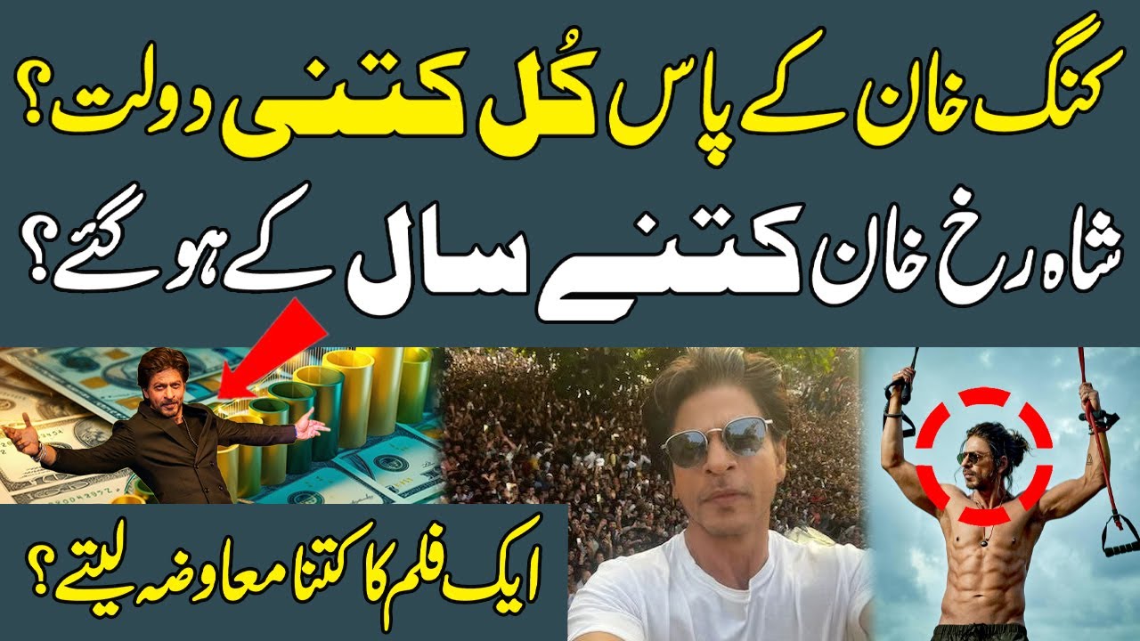 Shah Rukh Khan's Wealth Revealed: How Rich Is King Khan | Zaviah - YouTube