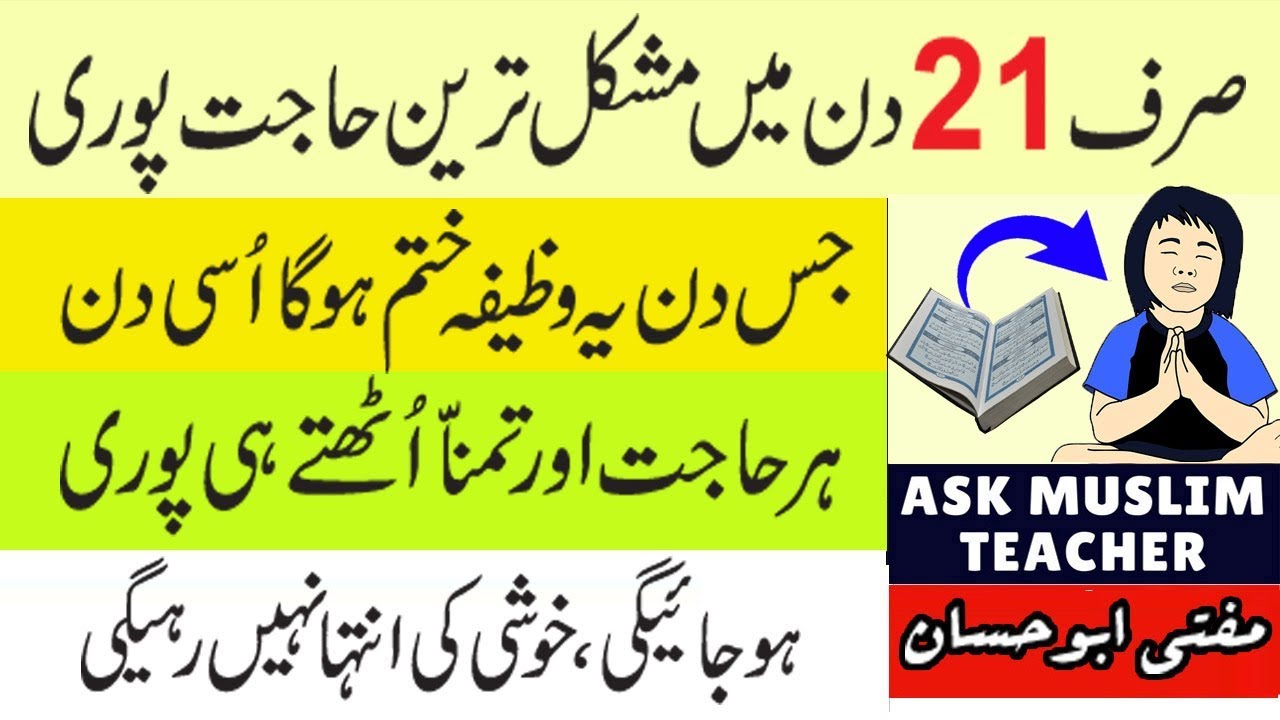 ⁣Powerful Wazifa for All Hajat - Wazifa for Any Hajat - Wazifa Khatam Hoty Hi Har Hajat Pori Hogi