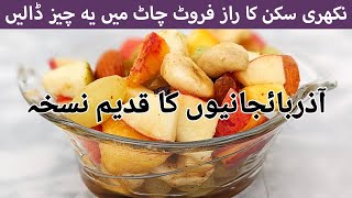 Pakistani Fruit Salad Recipe: Health and Flavor Combined skincaretips