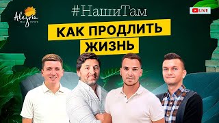 видео: 🇪🇸🌍 #НашиТам КАК ПРОДЛИТЬ ЖИЗНЬ картинка: 🇪🇸🌍 #НашиТам КАК ПРОДЛИТЬ ЖИЗНЬ