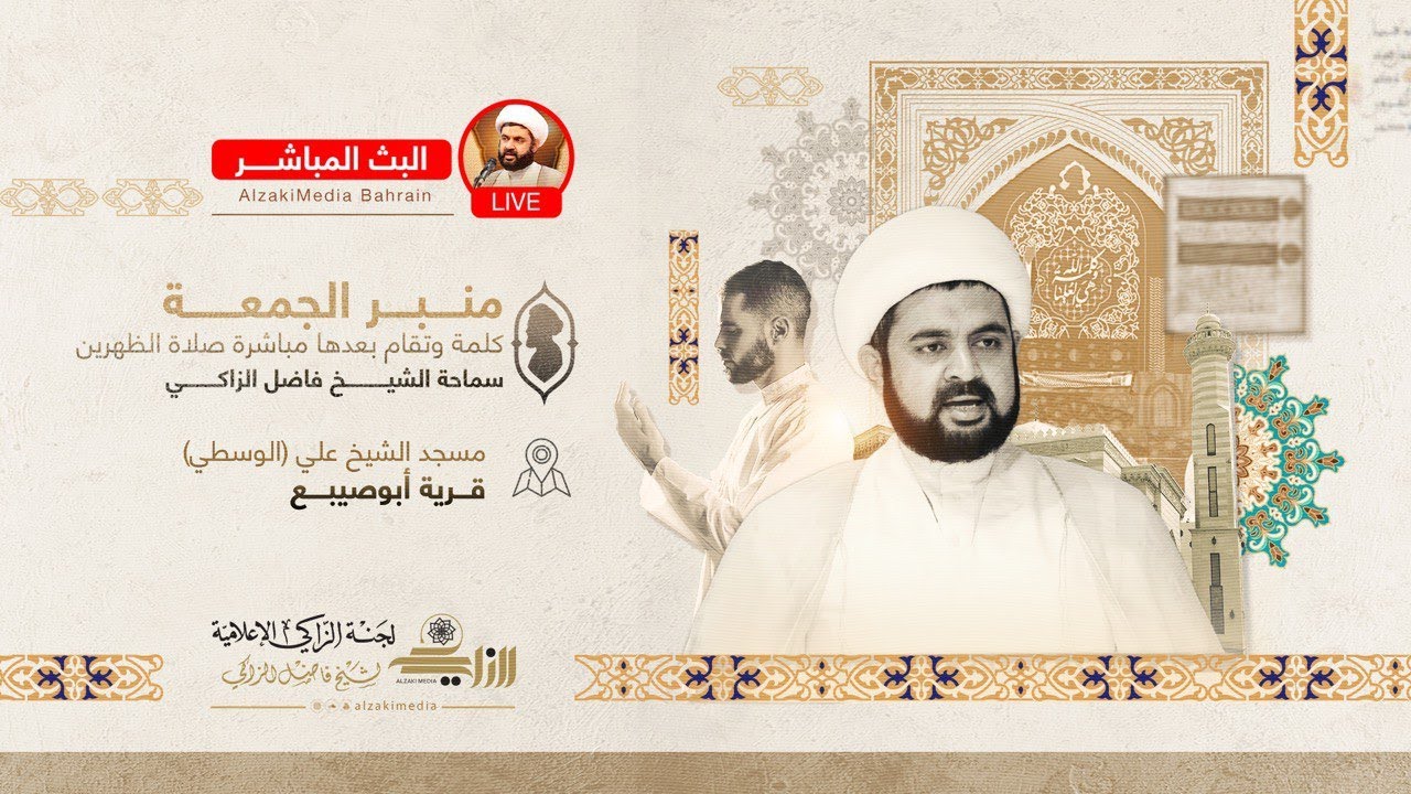 { منبرُ الجُمعة } - ‏توبوا إلى الله توبة نصوحا | سماحة الشيخ فاضل االزاكي