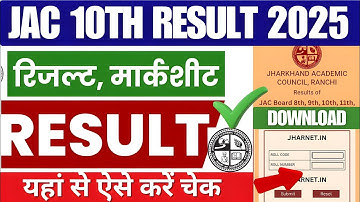 JAC result check kaise kare | Jharkhand 10th board result online check | JAC result latest update..