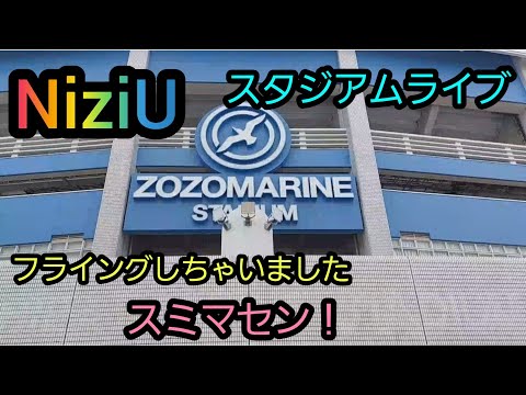 【NiziU 】NiziU のスタジアムライブ前日に行っちゃいました。もう、大興奮しちゃいました！