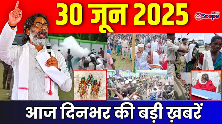आज 30 जून 2025 झारखंड की बड़ी ख़बरें | Jharkhand News | Hul Diwas Clash | CM Hemant | Shibu Soren