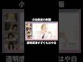 透明感すごすぎてもはや白 #櫻坂46 #小池美波 #井上梨名 #松田里奈 #森田ひかる #切り抜き #shorts