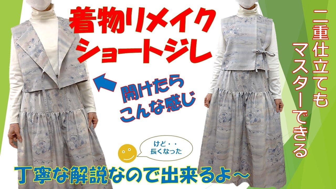 Kimono Remake] [No Pattern] Let's make a short vest 💕 Let's also