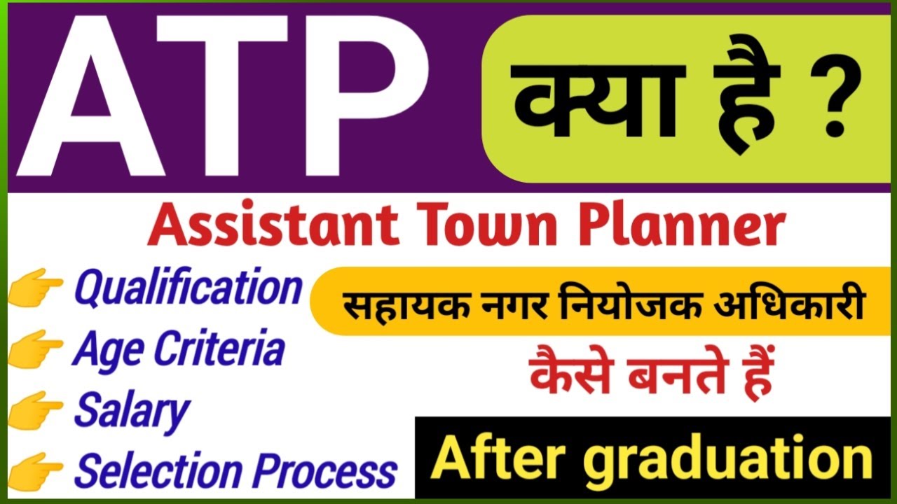 Assistant Town Planner kya hota hai what is atp sahayak nagar