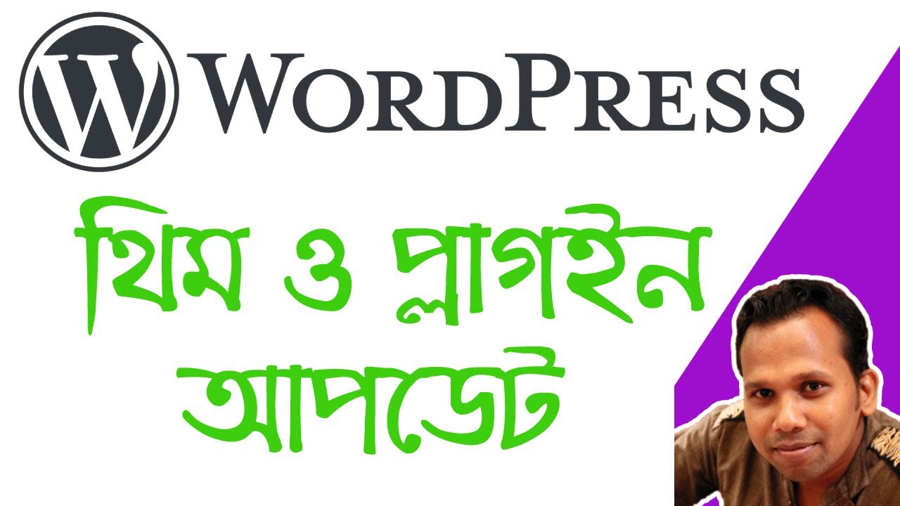 How to Update WordPress Theme and Plugin [In Bangla] - YouTube