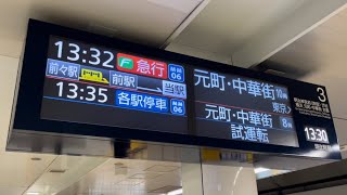 東京メトロ副都心線にキラメク3文字試運転が出現する瞬間!