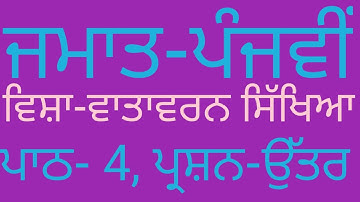 Class-5th EVS Lesson-4 Exercise part