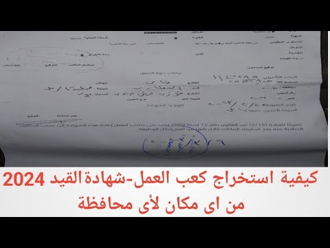 استخراج كعب العمل اون لاين 2024استلمه من أى مكتب بالمحافظة