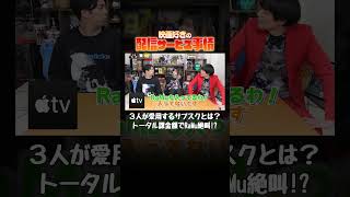 ※本編はこちら👆👆👆映画好きのサブスク事情!【シネマンション切り抜き】