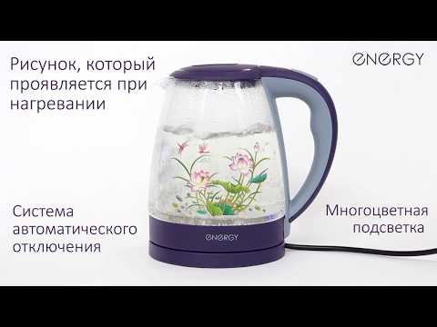 Чайник ENERGY E-287 (2 л)