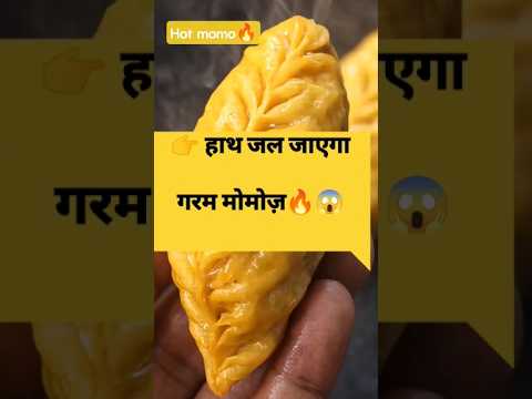 👉🏻हाथ जल जाएगा 🔥गरम मोमो🔥 #food #shorts #foodie #streetfood #shortvideo #momos #shortsfeed by Chef Deepak