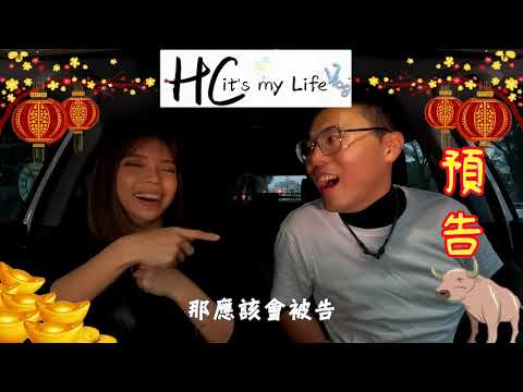 🤦🏽‍♀️小阿妹喝醉了‼️🐮牛牛牛🐮㊗️大家新年快樂🏮/特別企畫/小阿妹-簡語卉/🤣台上糗事不小心說太多🤣