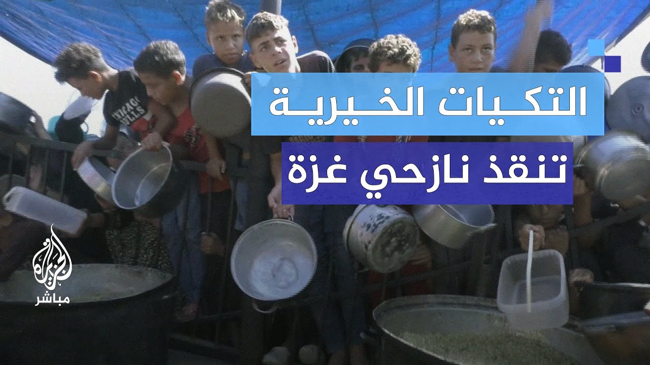 التكيات الخيرية في غزة: الأمل والطعام للنازحين.. كيف تعمل؟