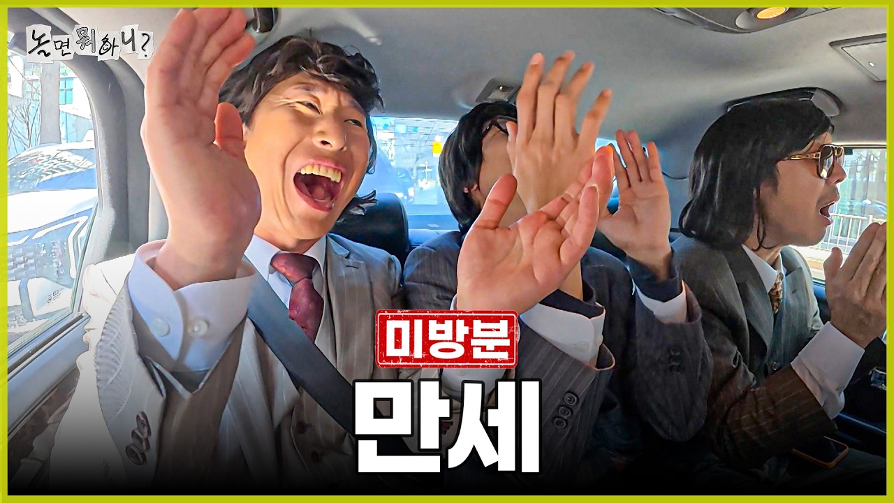 미방분 |  혼자 잡솼숴예?! 드라마 제목 빼고 다 기억하는 그들..😳| #놀면뭐하니? #유재석 #하하 #주우재 #허경환 #양상국 #MBC0228방송