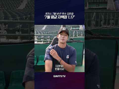 퓨처스리그 7월 <strong>투수</strong> MVP 김한결✨ #월간MVP #김한결
