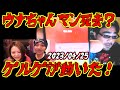 【よっさん】　ウナちゃんマン死去？ゲルゲが動いた！　2023年04月25日