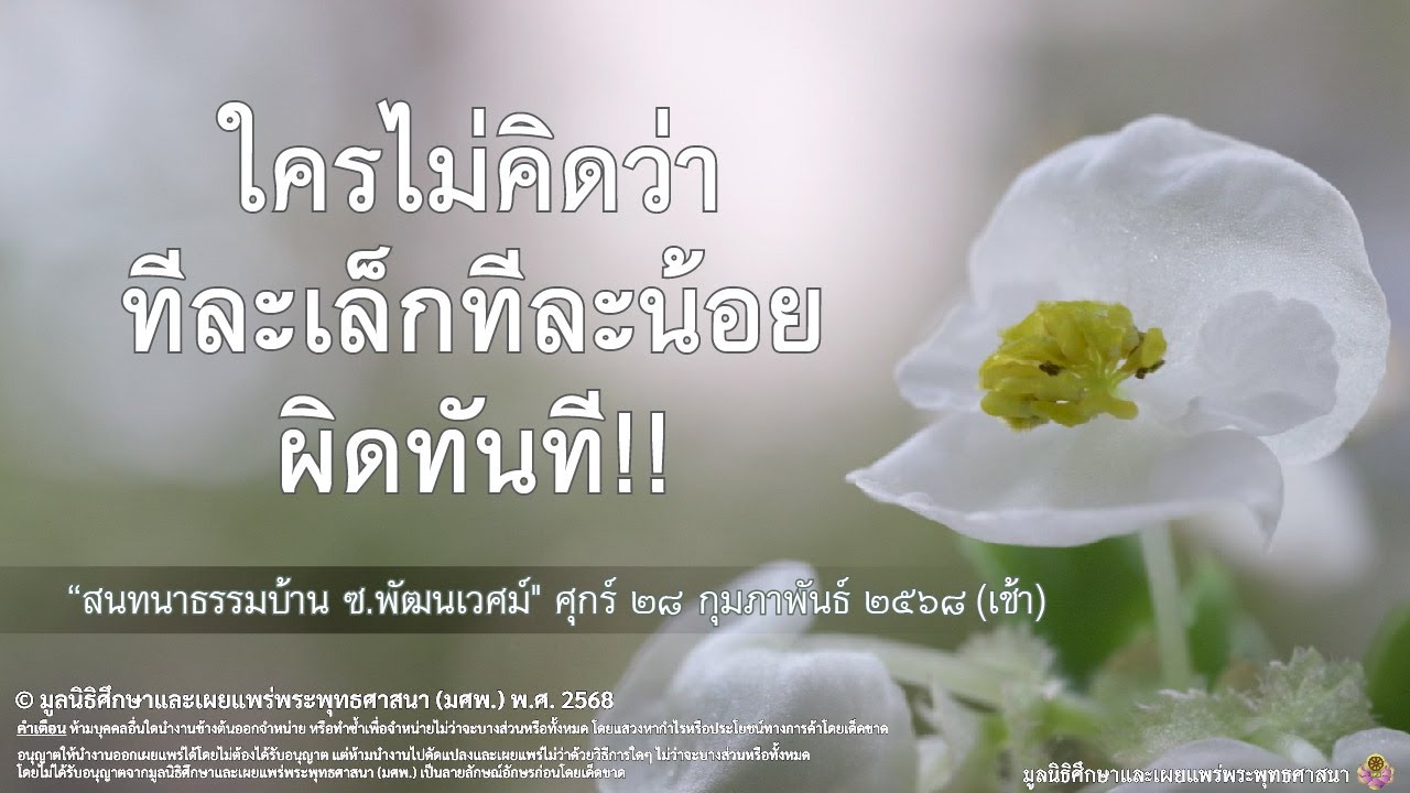 พอดแคสท์บ้านธัมมะ 