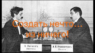 "В учебник по эндшпилю"! Ласкер - Рубинштейн, Петербург 1914 (1-0)