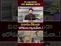 విచారణ లేకుండా ఆరోపణలు న్యాయమేనా..! | @BRKLegal