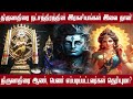        thiruvathirai natchathiram  spiritual tamilan