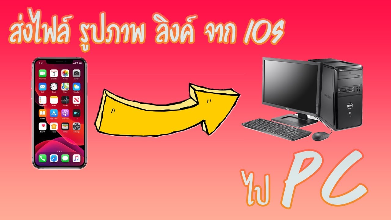 ส่งไฟล์ จาก PC ไป IOS ง่ายๆ Snapdrop จำลอง airdrop