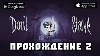 Dont Starve прохождение 2