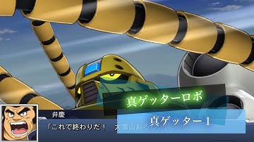 スーパーロボット大戦DD 真ゲッター1 全武装 | Shin Getter 1