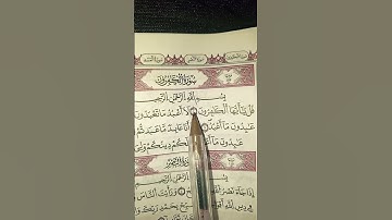 سورة الكافرون تؤكد التوحيد وترفض الشرك: "لكم دينكم ولي دين".اللهم ثبتنا على دينك.📖🌙🤲✨