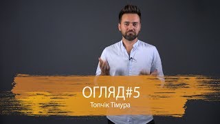 Топчик Тимура. Найкрасивіші місця, де я працював