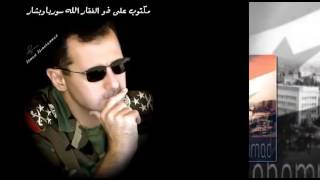 بكتب على زليفقارا الله وسوريا وبشار حبيبنا بشار اسدنا Resimi