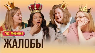 видео: ЖАЛОБЫ: мужчины-вараны, крысы в заведениях и тяжелая жизнь сценаристов картинка: ЖАЛОБЫ: мужчины-вараны, крысы в заведениях и тяжелая жизнь сценаристов