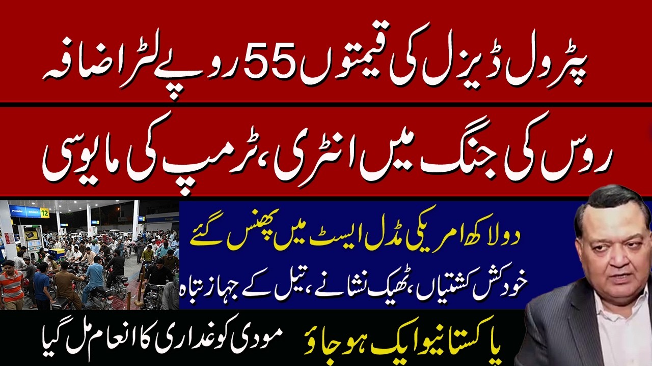 A massive shock for Pakistanis. #Petrol | Ikhtilaf-e-Raye With Iftikhar Kazmi