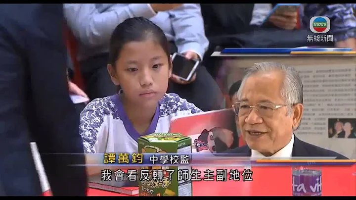 [TVB无线新闻] 中学推「反转教室」教学法 冀提升学习效能 - 天天要闻