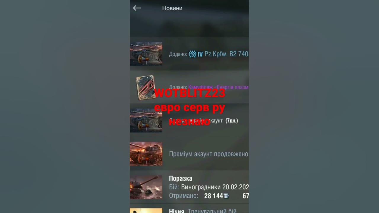 Промокод вот блиц - YouTube
