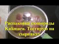 Тестирую сковороду Kukmara