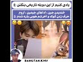 یادی کنیم از دوبله تاریخی بی تی اس
