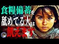 【プレッパー】アメリカで激増するプレッパー、これは正常な生存本能の現れ#226