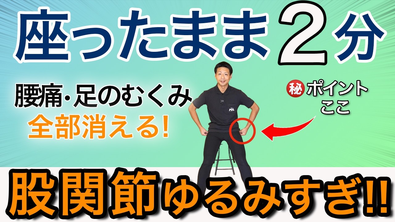 足のむくみ・腰痛は股関節が原因!?オフィスでできる簡単股関節ケア方法！