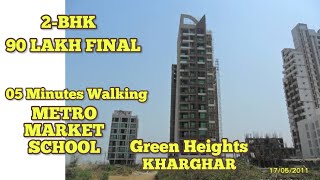 2-BHK GREEN HEIGHTS @ KHARGHAR. 90 LAKHS ONLY. #2bhk #kharghar #navimumbai #mumbai