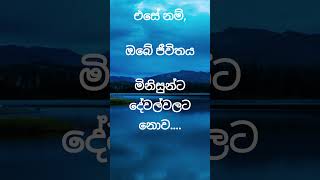 ඔබේ ජීවිතය ඉලක්කයකට බැද තබන්න...Sinhala Motivational Video - @kathaforlife