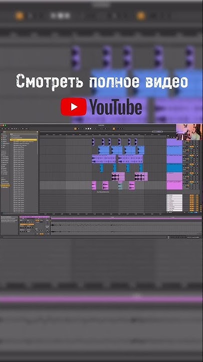 Мощный бит в Аблетон Расставляем шумы - YouTube