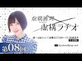 【公式】TVアニメ「虚構推理」虚構ラヂオ：第8回(2021.11.05放送分)