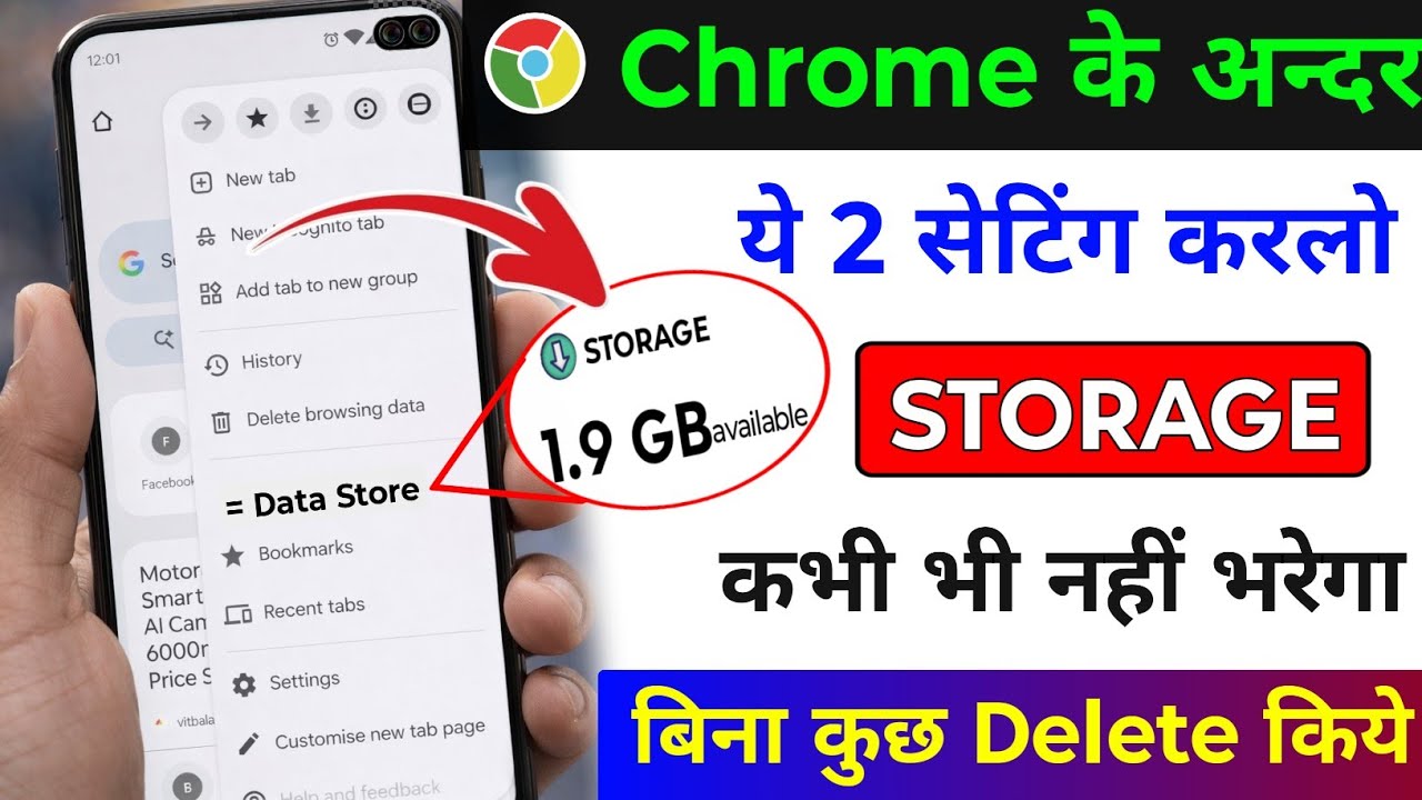 Chrome browser hidden setting to clean phone storage |How to Clean Storage |storage khali kaise kare